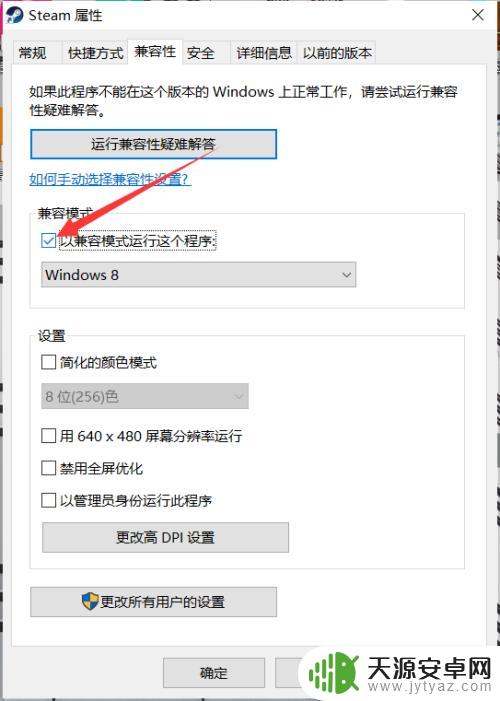 steam兼容性怎么设置 Steam如何以兼容模式启动