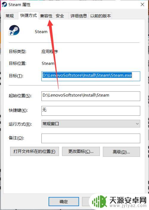 steam兼容性怎么设置 Steam如何以兼容模式启动