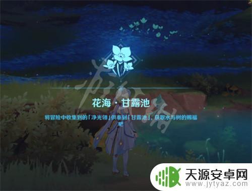 甘露村在哪里 《原神》甘露池怎么找