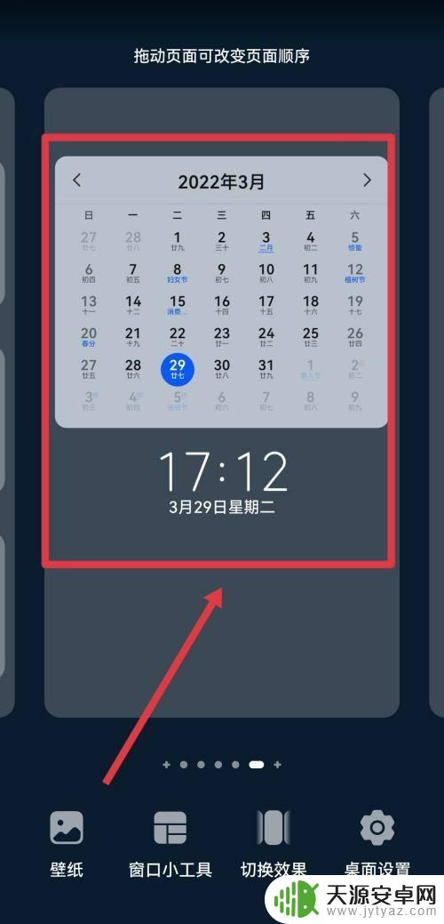 手机设置时间和日期在屏保上 手机桌面上怎么设置显示日历和时间