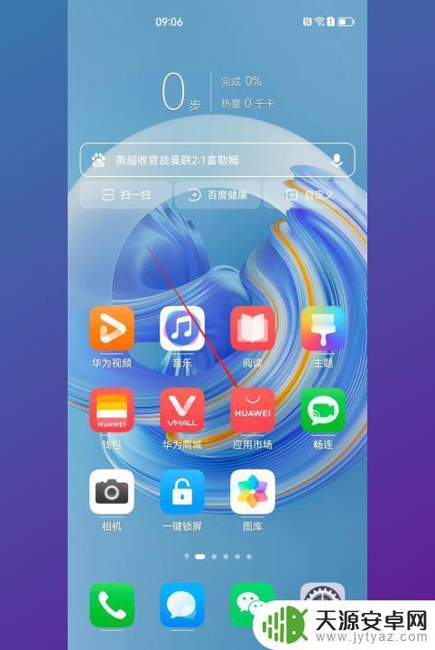 华为手机自带的服务app在哪 华为服务app在哪下载