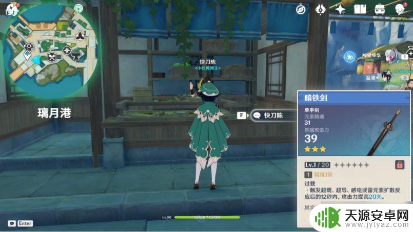 原神与npc对话奖励武器 《原神》NPC对话彩蛋奖励领取攻略