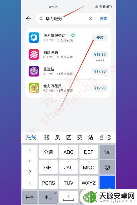 华为手机自带的服务app在哪 华为服务app在哪下载