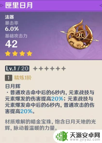 原神大月卡推荐什么武器 《原神手游》大月卡武器评价及推荐