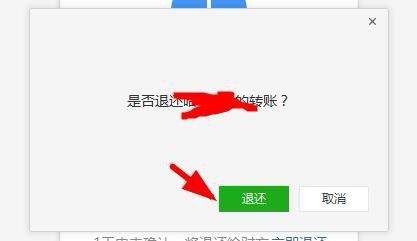 如何退回微信手机转账 微信转账退款时间