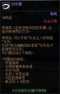 dnf隐藏任务失去了怎么办 DNF隐藏任务失去主人的物品怎么找到