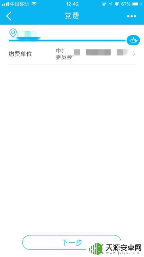 党费在手机上怎么交费 如何在网上使用手机缴纳党费