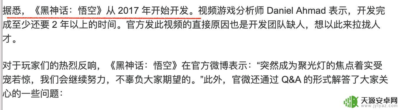 黑神话悟空什么时候开发的 黑神话悟空制作过程