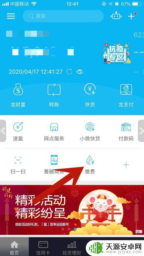 党费在手机上怎么交费 如何在网上使用手机缴纳党费