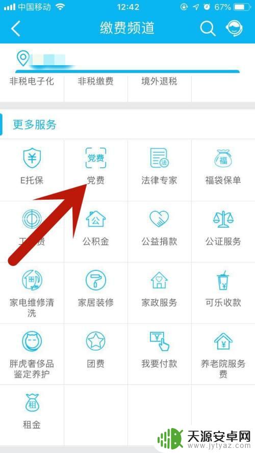 党费在手机上怎么交费 如何在网上使用手机缴纳党费