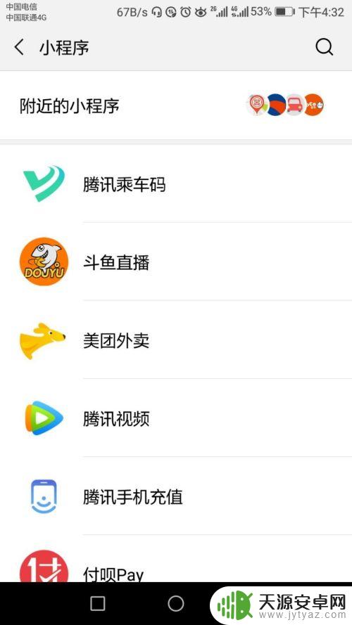 微信坐公交怎么扫码支付 微信扫码乘车码怎么用