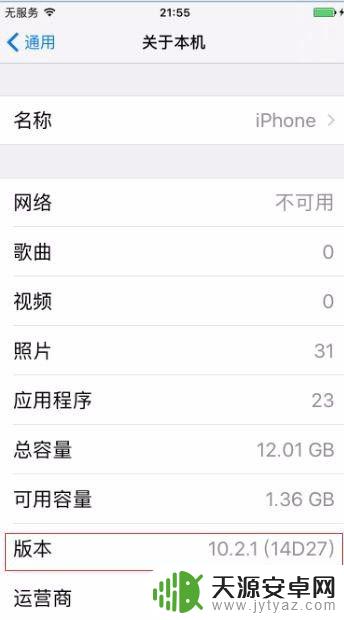 苹果手机的版本在哪里看 苹果手机系统版本在哪里显示