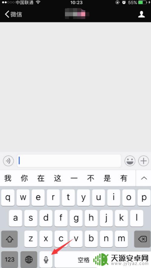 iphone的语音输入怎么用 iPhone如何开启智能语音输入功能