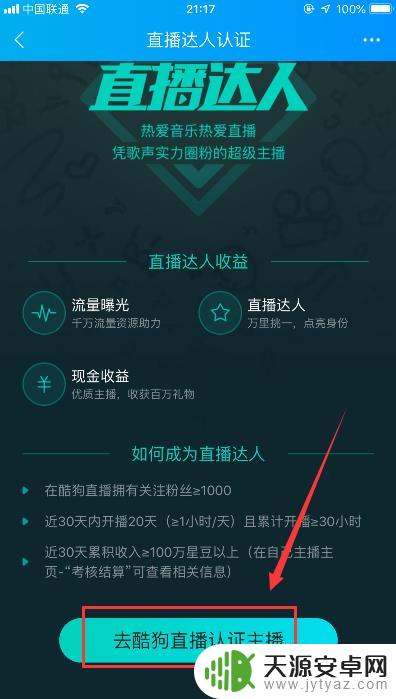 手机酷狗音乐怎么直播 手机酷狗直播间怎么开设