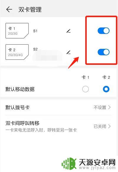 华为双卡手机怎么关闭其中一个卡 华为手机双卡双待如何关闭其中一张卡