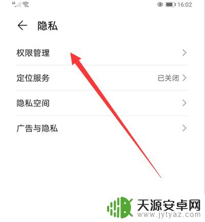 华为手机怎么授权微信发照片 华为手机怎么设置相册权限