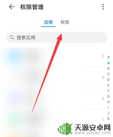 华为手机怎么授权微信发照片 华为手机怎么设置相册权限