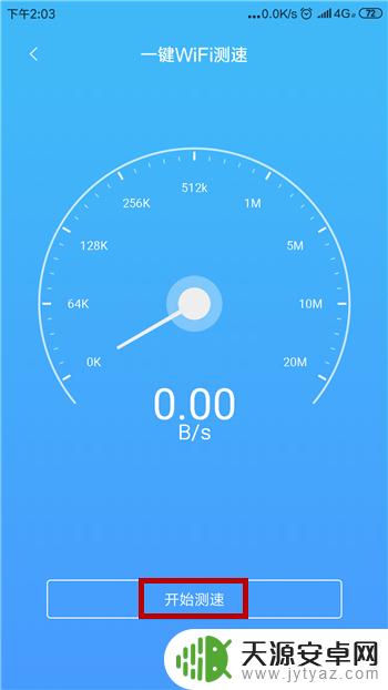 用手机怎么测网速 手机网速测试软件