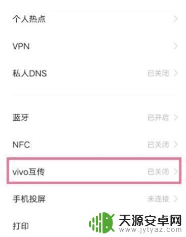 手机互传在哪 vivo手机互传的注意事项