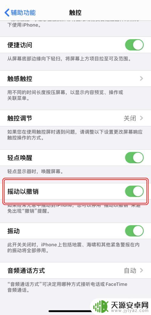 iphone撤回操作 iPhone如何重做上一步