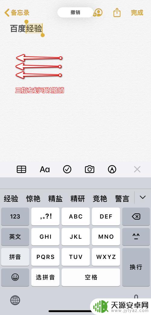 iphone撤回操作 iPhone如何重做上一步