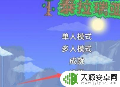 泰拉瑞亚如何展示 泰拉瑞亚手游地图怎么打开