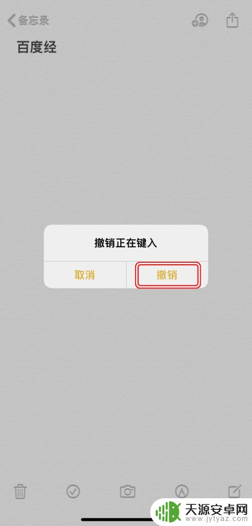 iphone撤回操作 iPhone如何重做上一步