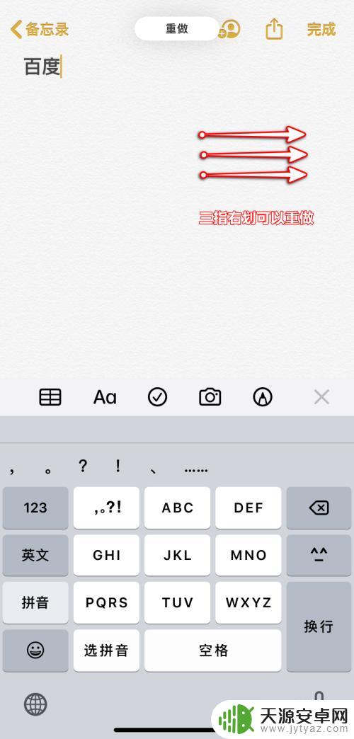 iphone撤回操作 iPhone如何重做上一步