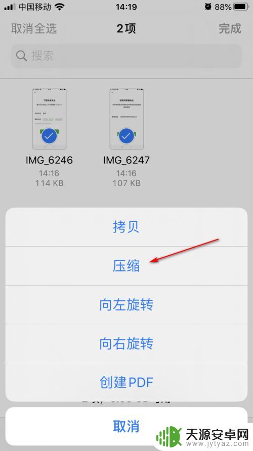 苹果手机上图片怎么压缩打包发送zip iPhone 照片压缩成压缩包方法