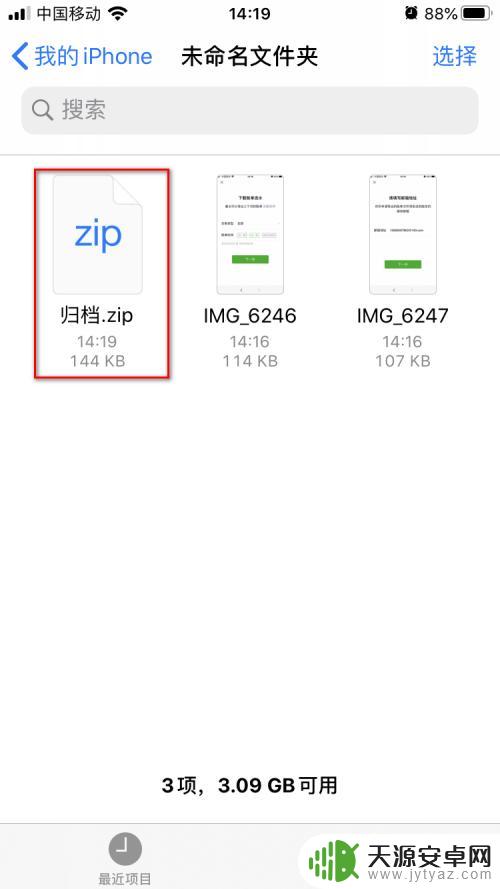 苹果手机上图片怎么压缩打包发送zip iPhone 照片压缩成压缩包方法