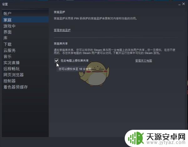 怎么共享steam游戏给好友 《steam》共享游戏库教程