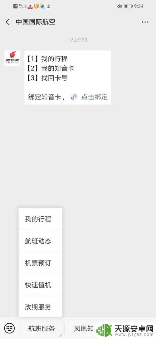 买了飞机票怎么在手机上选座位微信 国航网上选座位流程