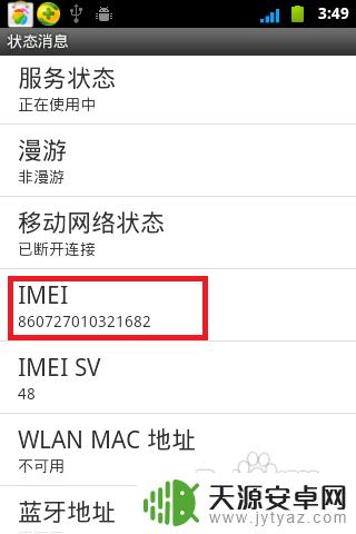 手机序号可以查到哪些信息 手机序列号怎么看