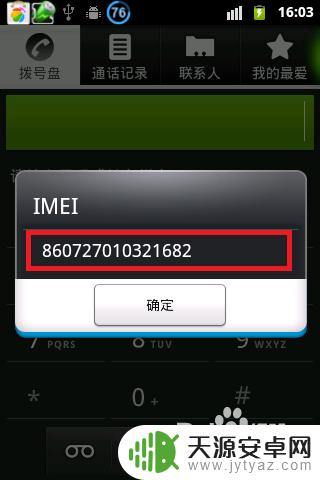 手机序号可以查到哪些信息 手机序列号怎么看