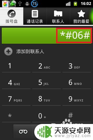 手机序号可以查到哪些信息 手机序列号怎么看
