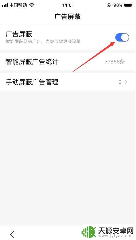 手机百度弹出来的广告怎么关掉 手机百度屏蔽广告方法