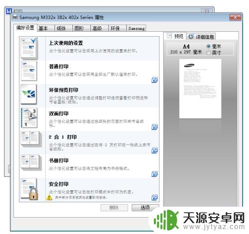 打印机怎么打印正反两面 打印机如何进行正反面打印
