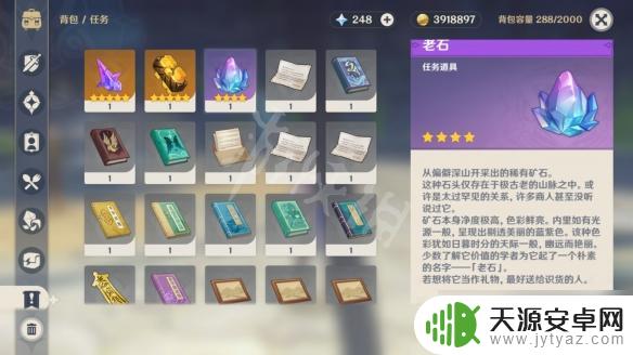原神石头有什么用 原神老石有什么作用