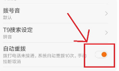 oppo手机自动重拨在哪里 oppo手机自动重拨设置方法