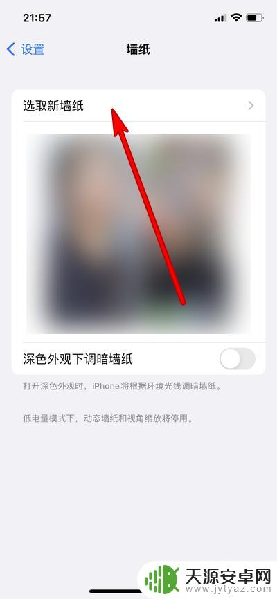 苹果手机怎么看以前的壁纸 苹果手机如何找回已使用的壁纸