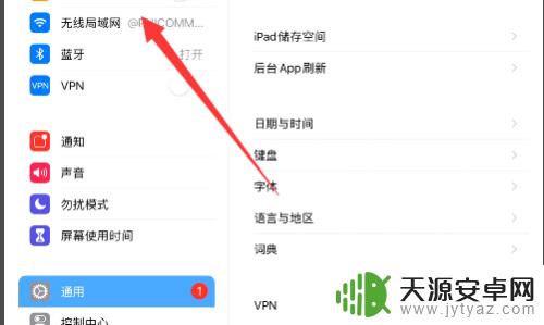 如何让ipad一直连接wifi iPad 怎么让屏幕保持黑屏不断开Wi-Fi连接