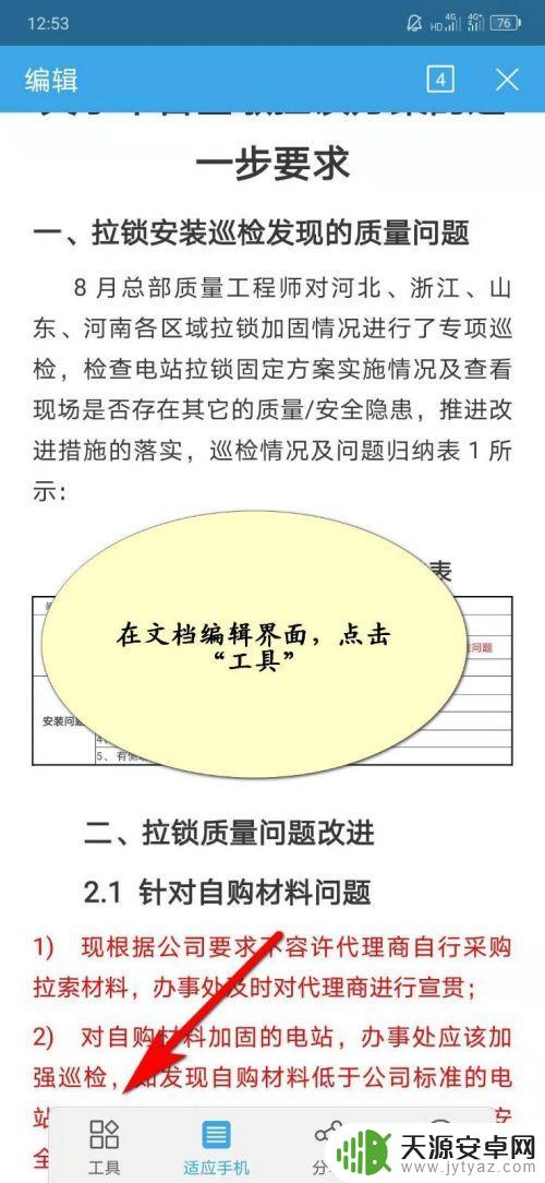手机wps目录怎么自动生成目录 手机WPS目录生成步骤