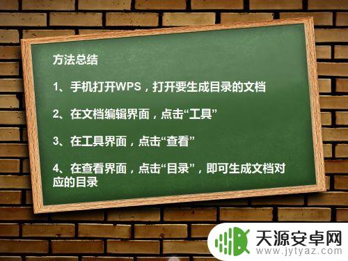 手机wps目录怎么自动生成目录 手机WPS目录生成步骤