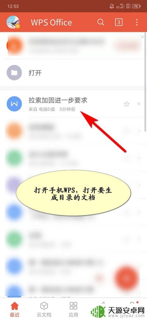 手机wps目录怎么自动生成目录 手机WPS目录生成步骤
