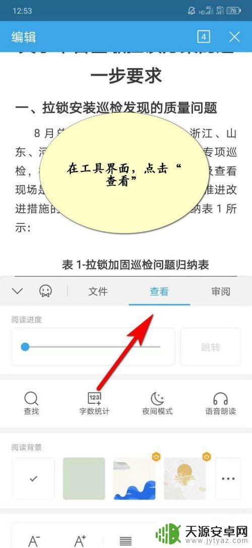手机wps目录怎么自动生成目录 手机WPS目录生成步骤
