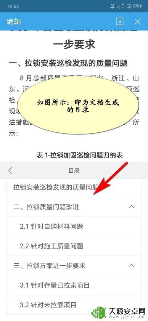 手机wps目录怎么自动生成目录 手机WPS目录生成步骤