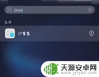 手机上计算器没有了 华为手机计算器找不到怎么办