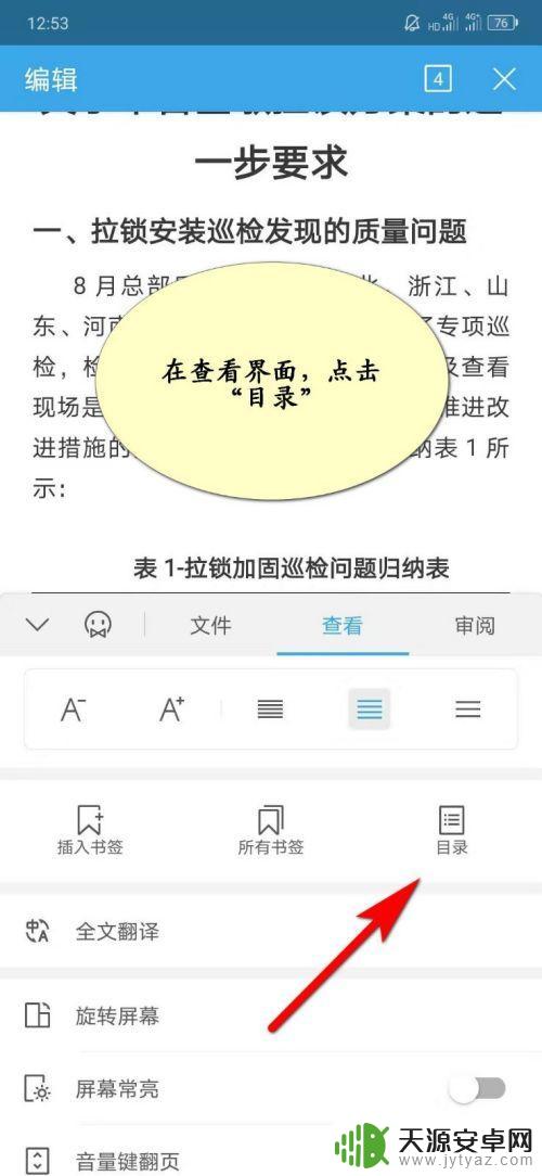手机wps目录怎么自动生成目录 手机WPS目录生成步骤