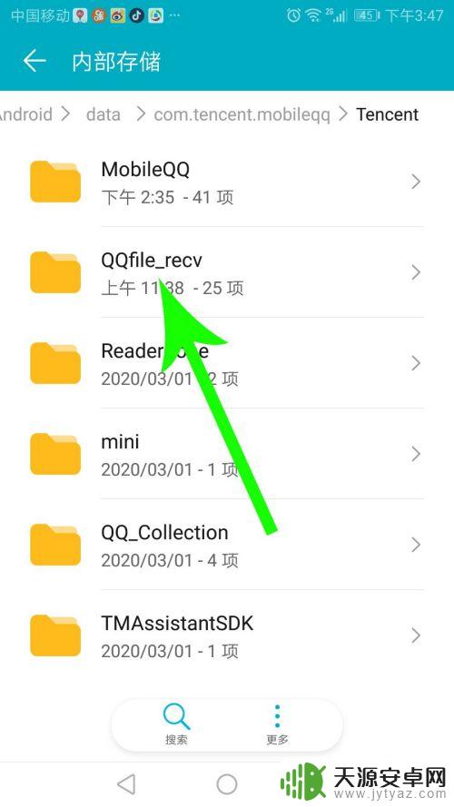 qq里的文件在文件管理的哪里 手机QQ文件夹在哪里