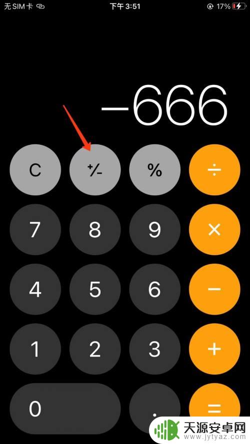 苹果手机怎么设置负数 iPhone计算器如何输入负数